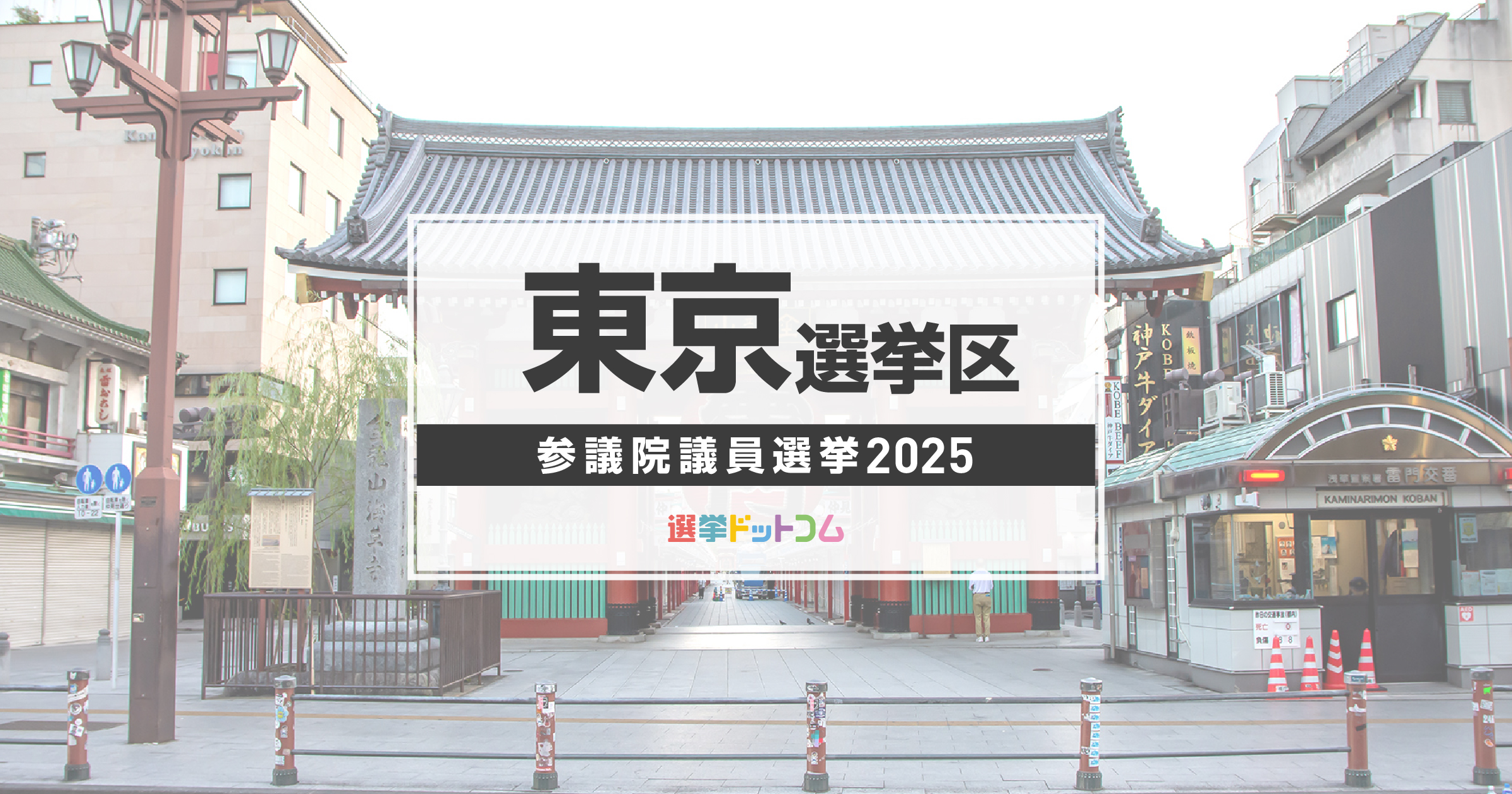 選挙区図